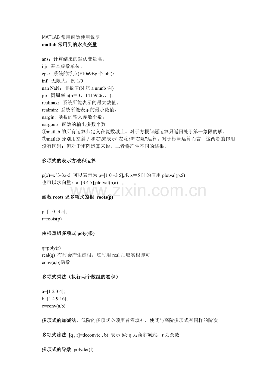 MATLAB常用函数使用说明.doc_第1页