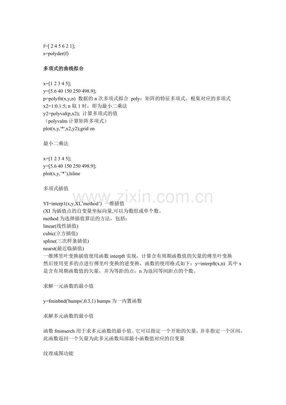 MATLAB常用函数使用说明.doc_第2页