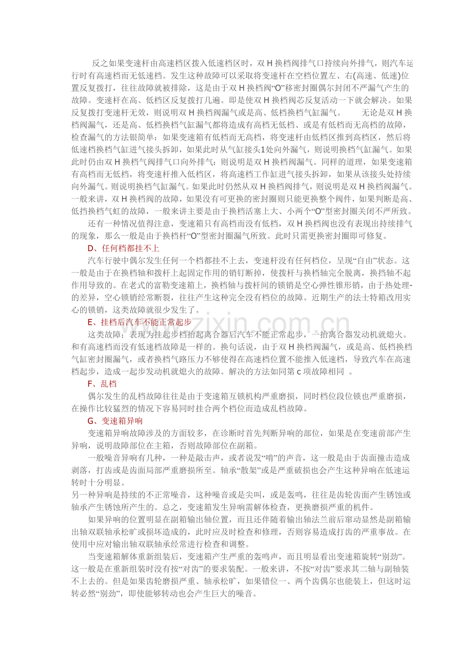 法士特变速箱常见故障的排除.doc_第2页
