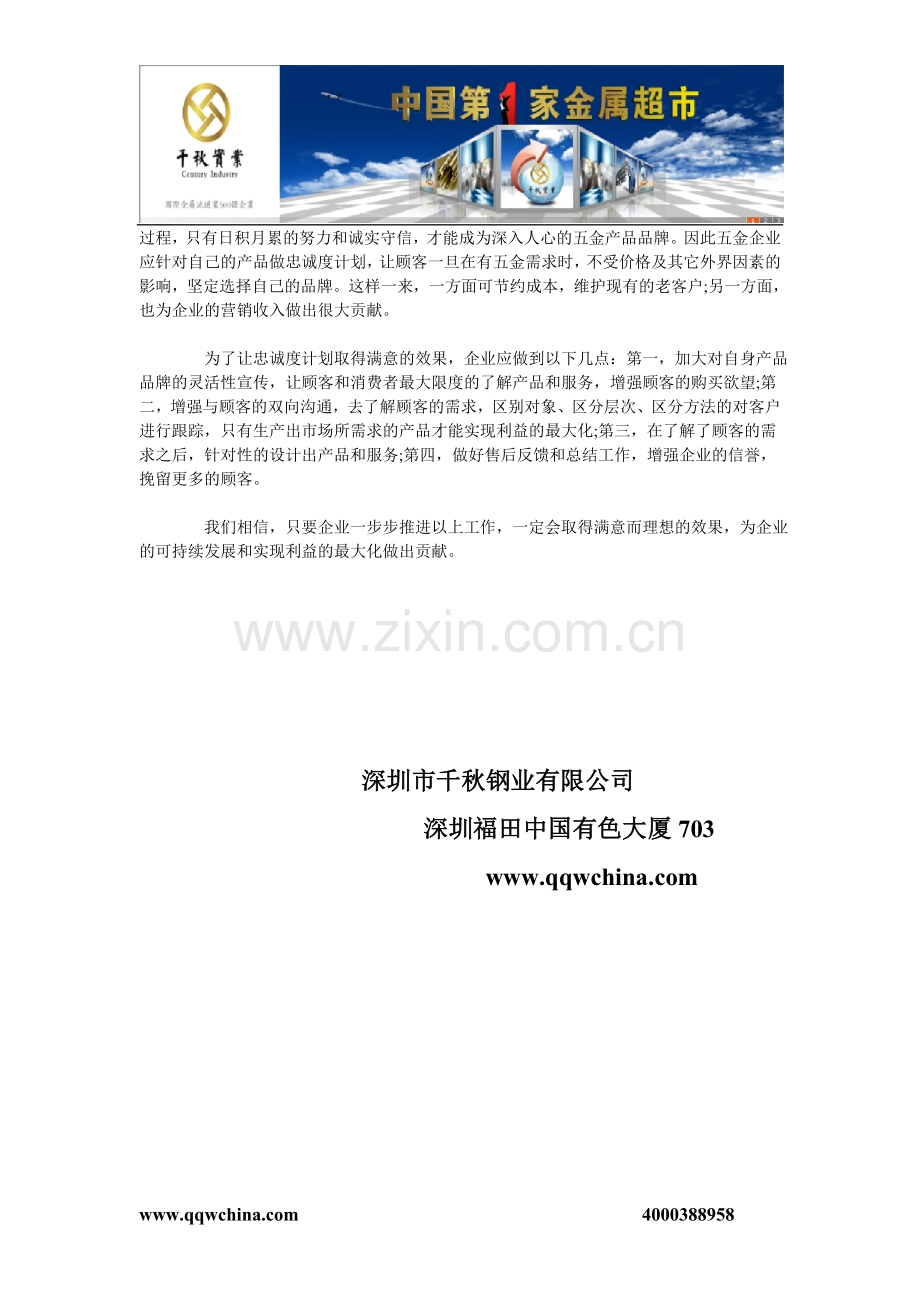 南通不锈钢卷,不锈钢板五金配件企业危难中求发展之路解析千秋996.doc_第2页