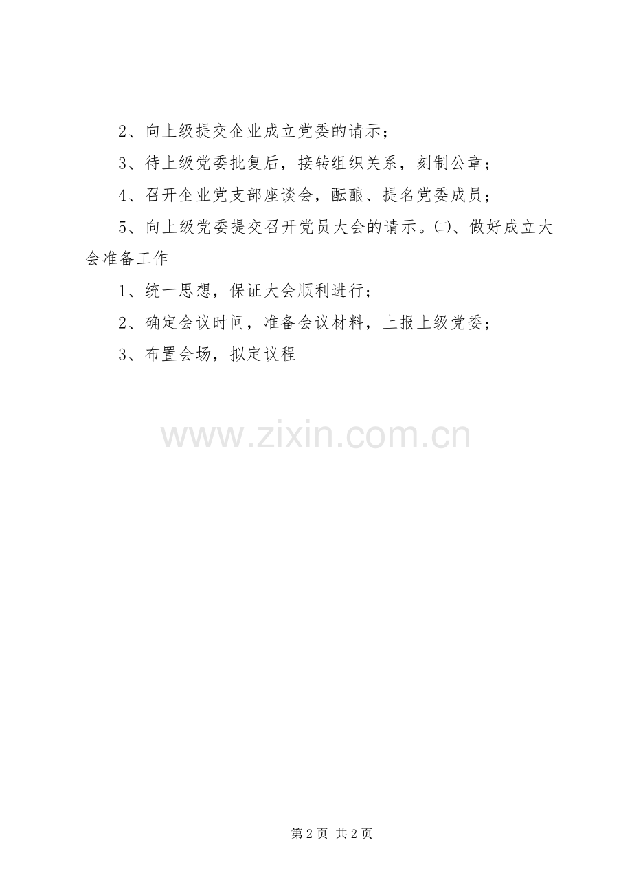 党支部下一步工作计划 .docx_第2页