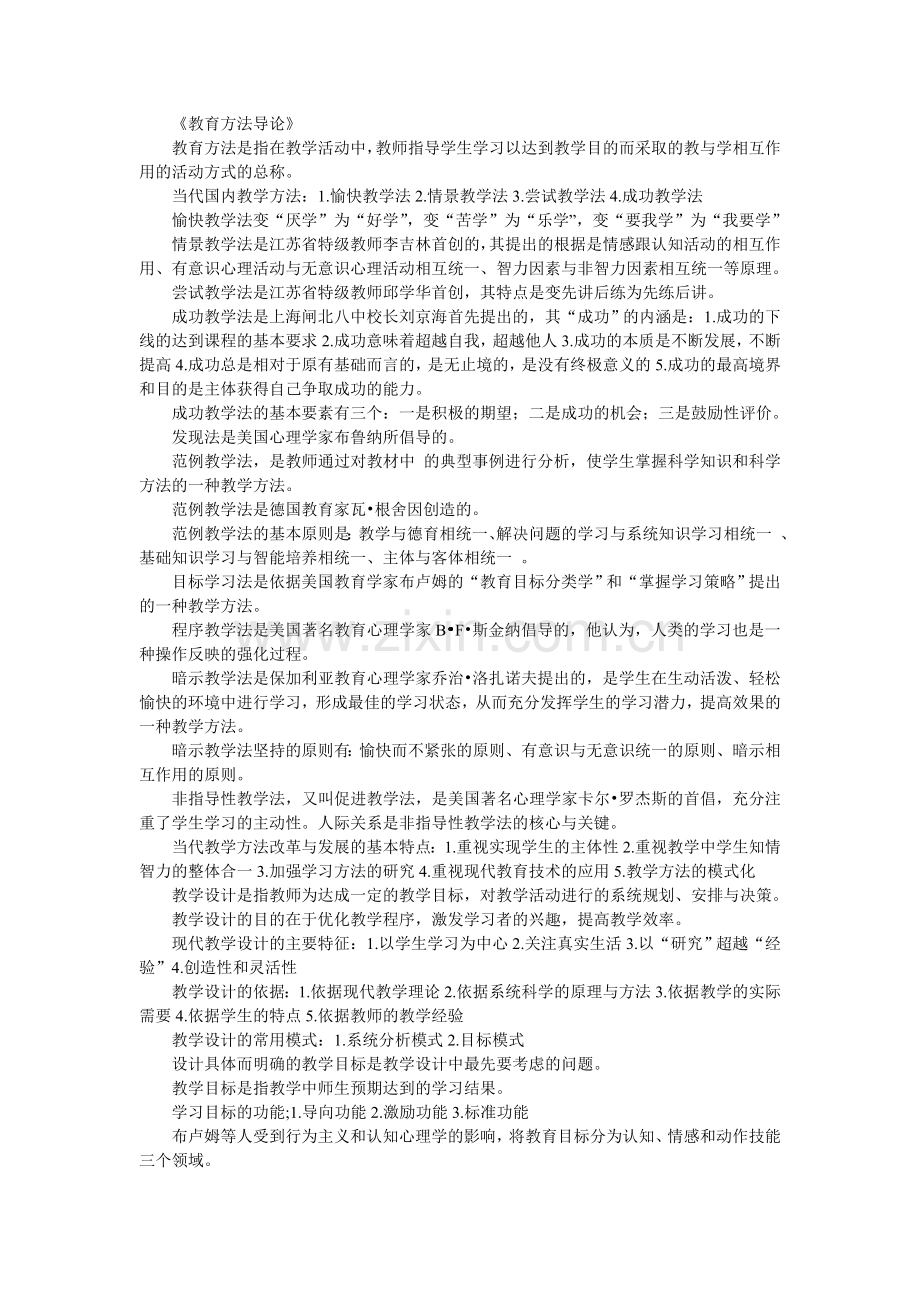 教学方法导论.doc_第1页