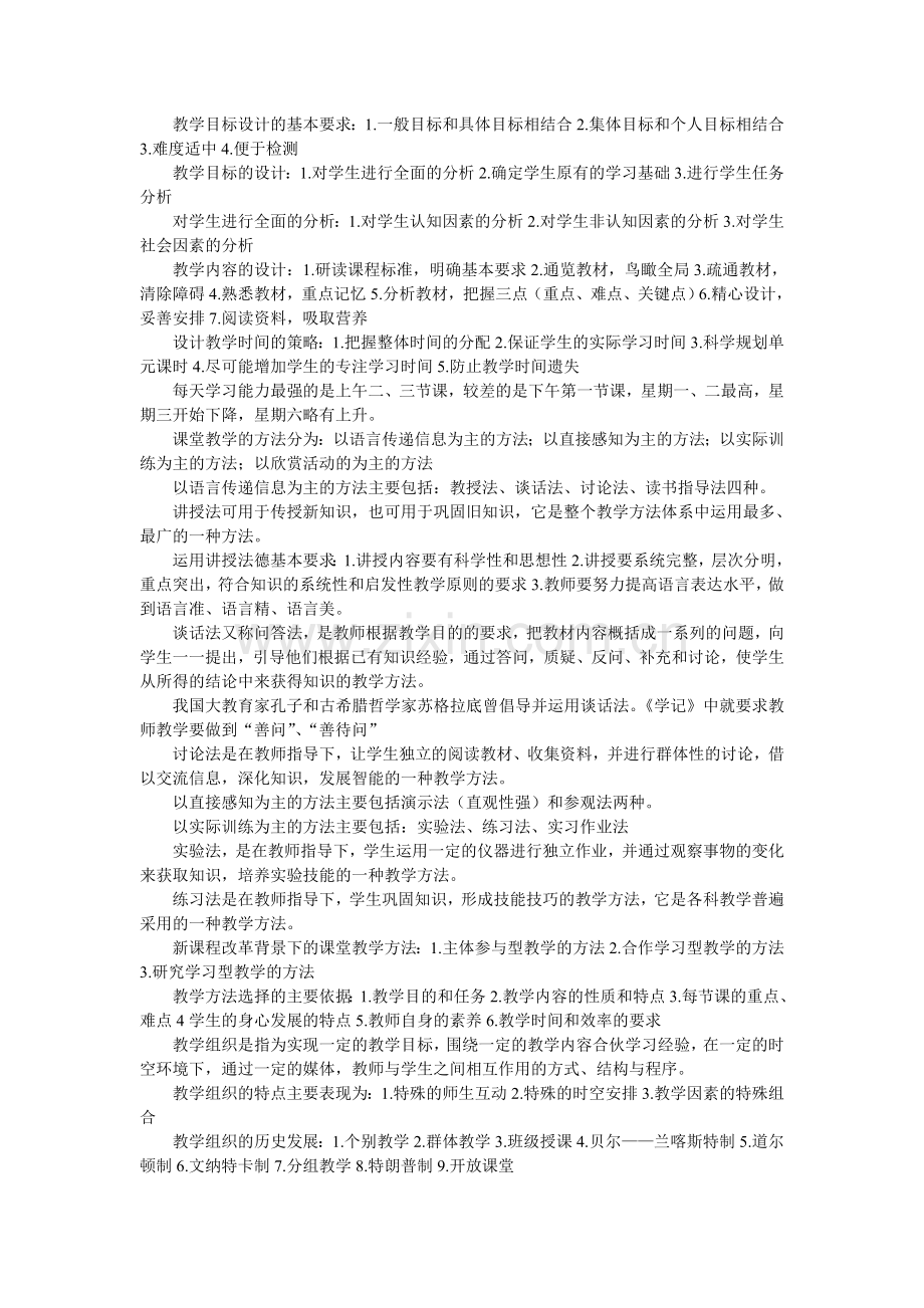 教学方法导论.doc_第2页