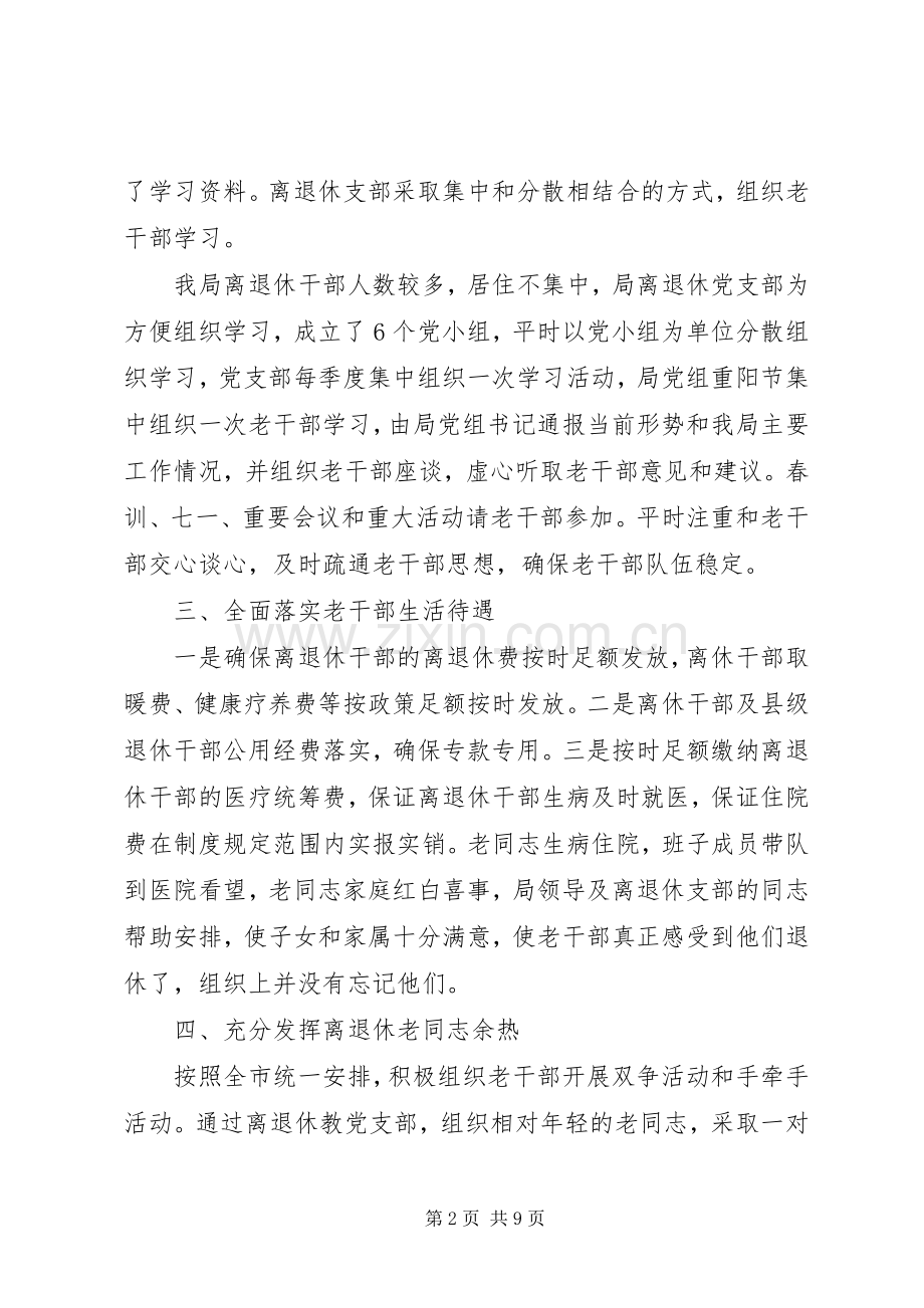 粮食局上半年工作总结市粮食局年终工作总结和工作计划.docx_第2页