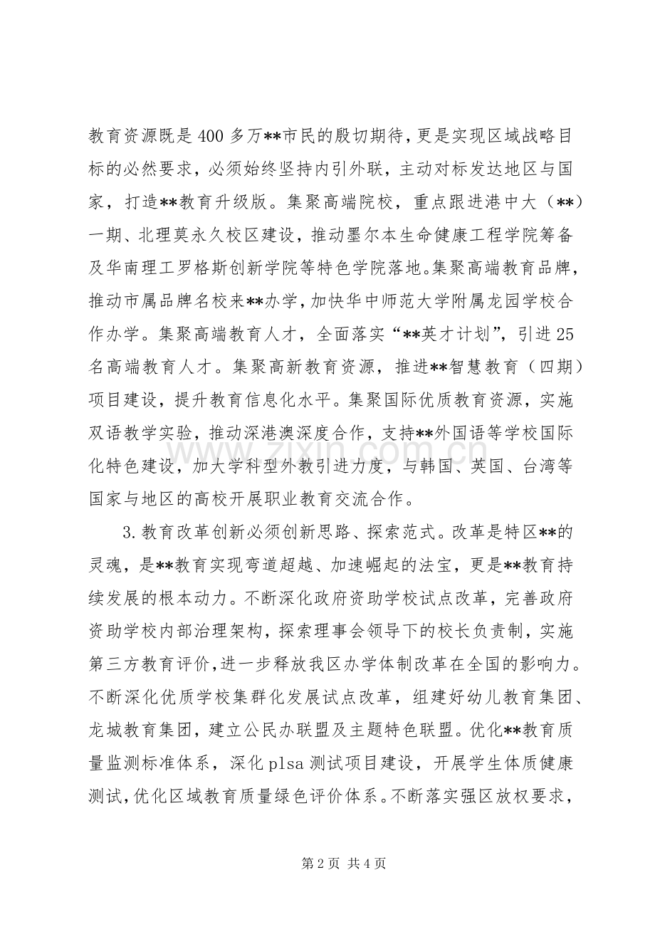 区教育局XX年工作计划 .docx_第2页