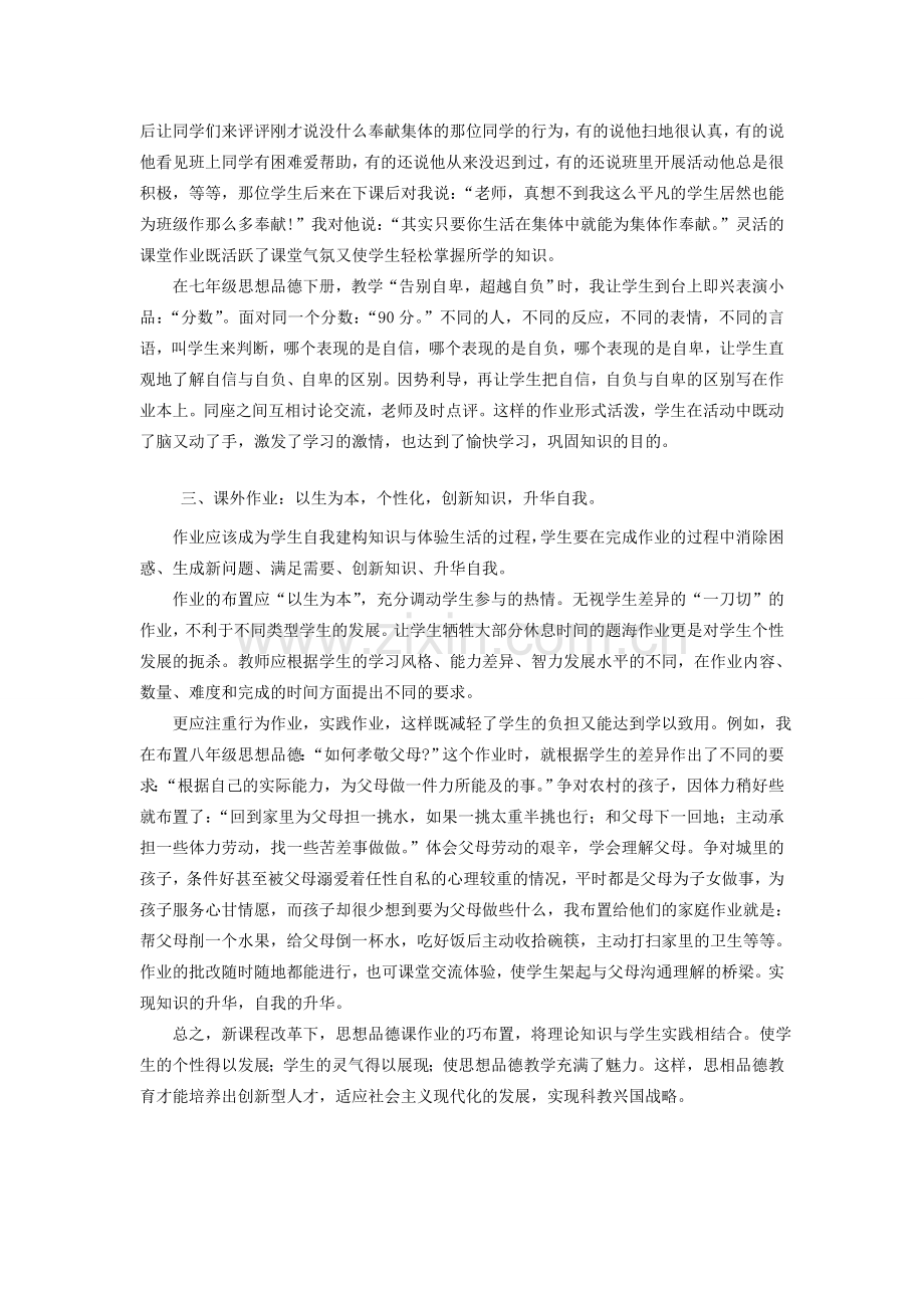 八年级政治下册 浅谈思想品德课作业的巧布1 人教新课标版.doc_第2页