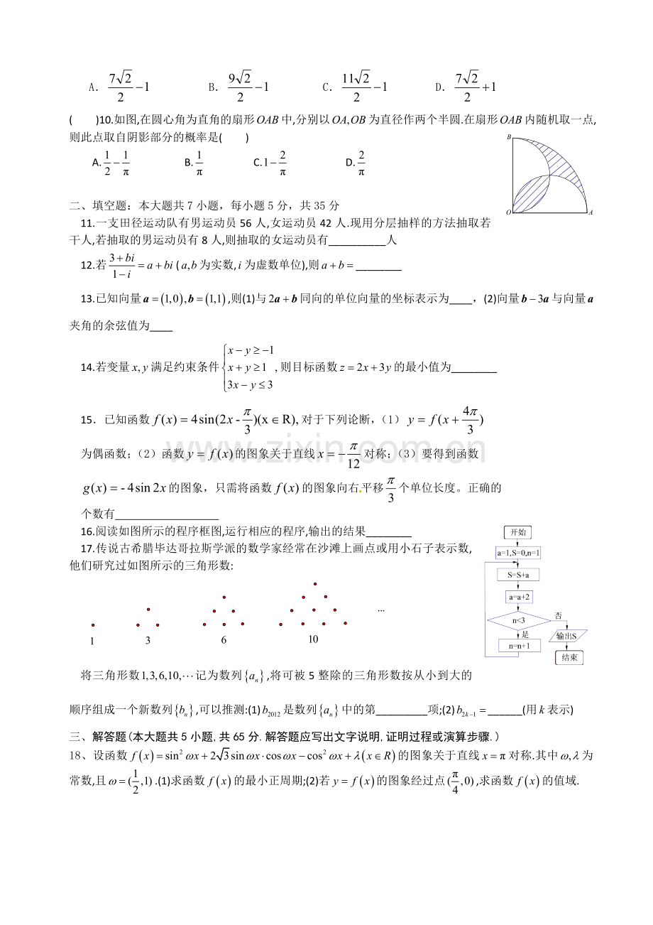 高三文科数学阶段测试（4）.doc_第2页