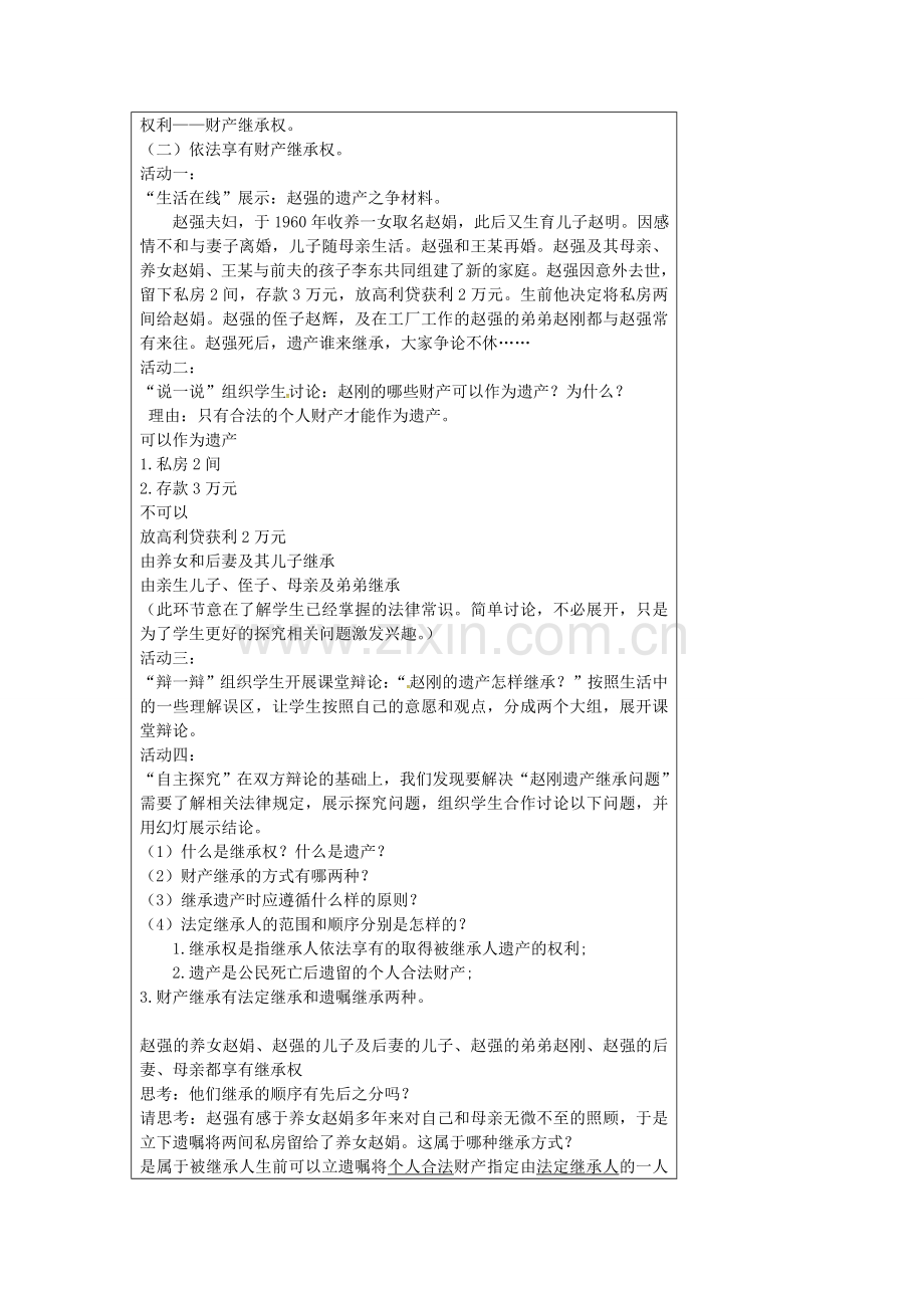 九年级政治全册 7.1 依法享有财产继承权教案 苏教版-苏教版初中九年级全册政治教案.doc_第2页