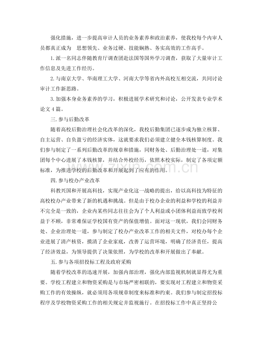 审计工作的自我参考总结范文（通用）.docx_第2页