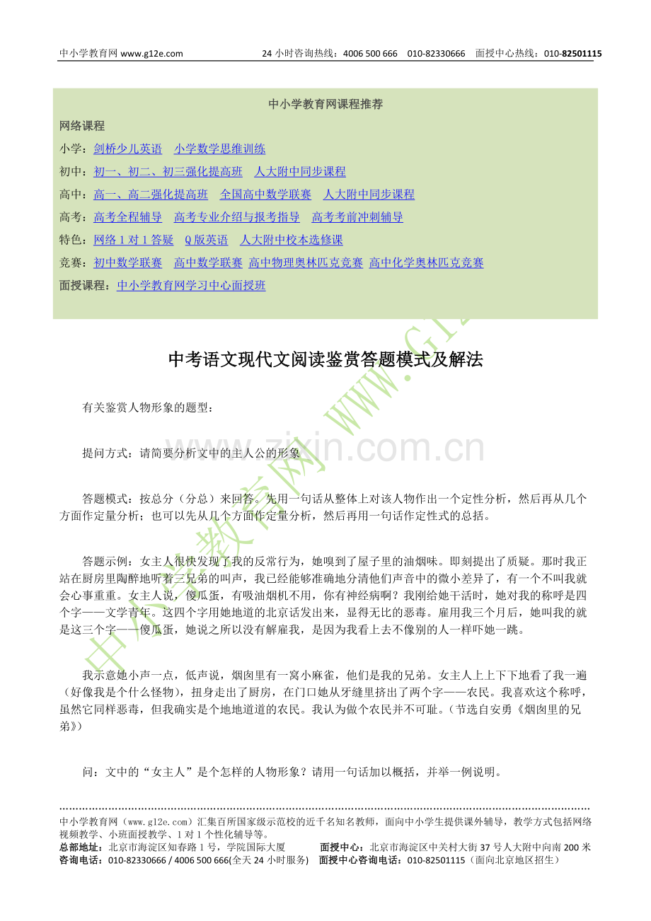 中考语文现代文阅读鉴赏答题模式及解法.doc_第1页