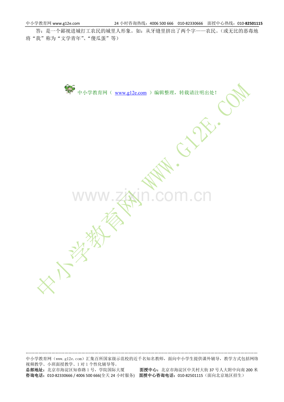 中考语文现代文阅读鉴赏答题模式及解法.doc_第2页