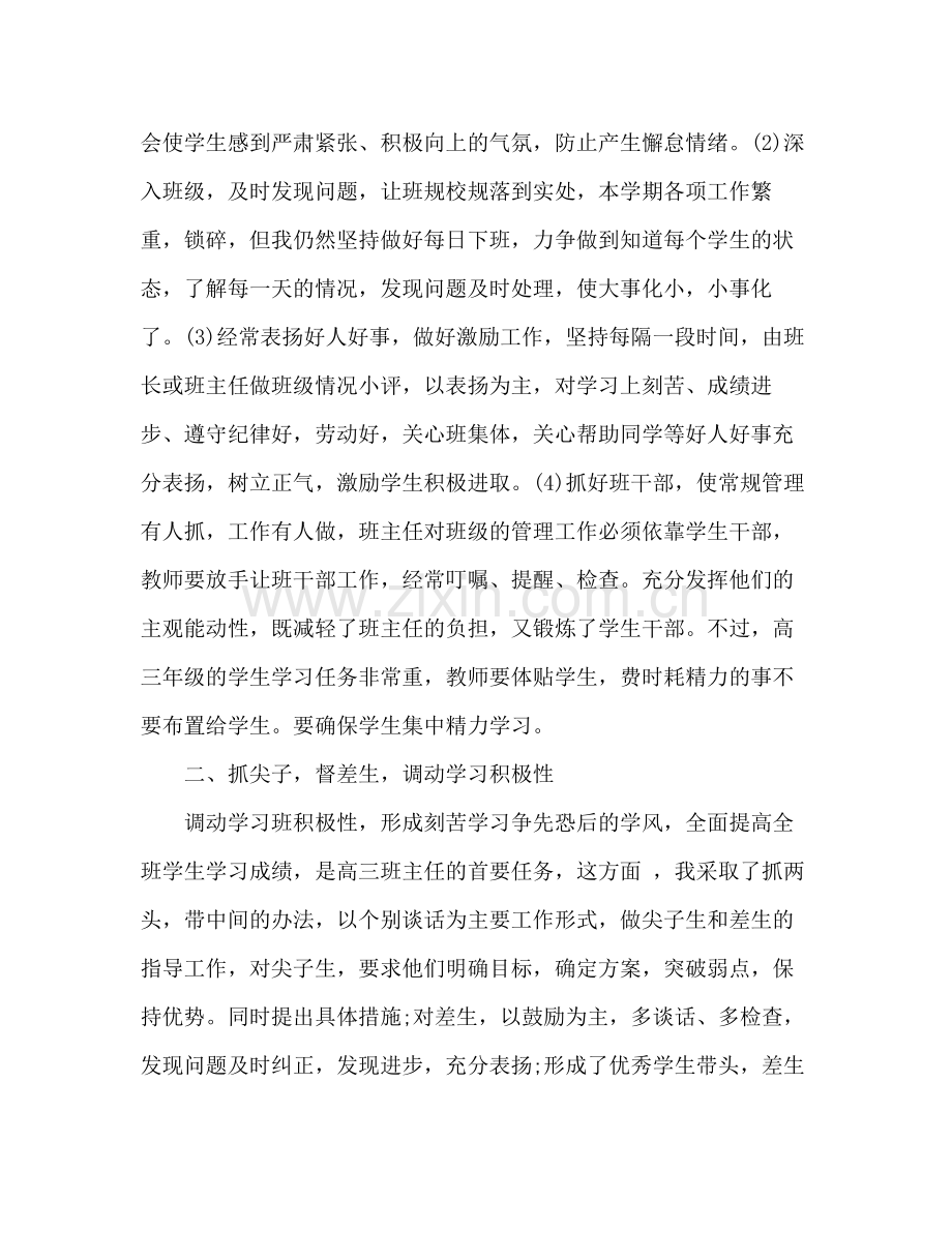 高三班主任工作总结下学期2 .docx_第2页