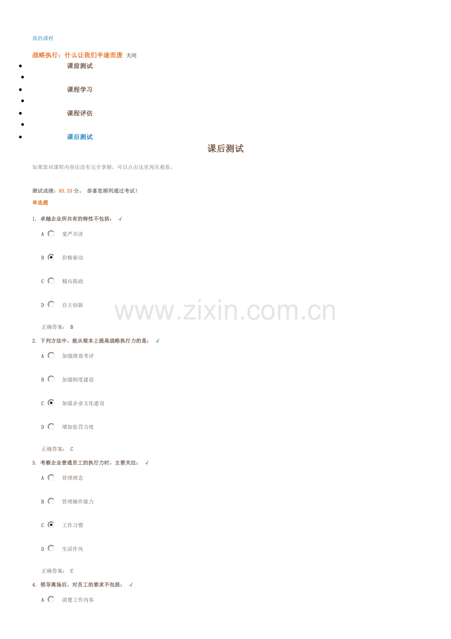 战略执行：什么让我们半途而废.doc_第1页
