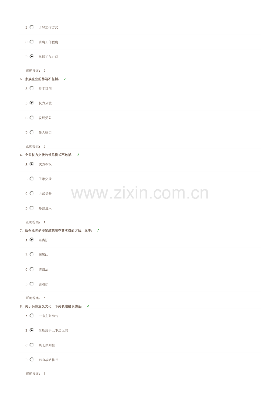 战略执行：什么让我们半途而废.doc_第2页