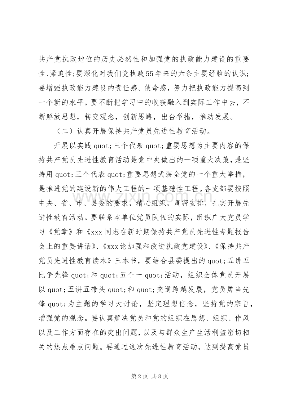 交通党委党建工作计划.docx_第2页