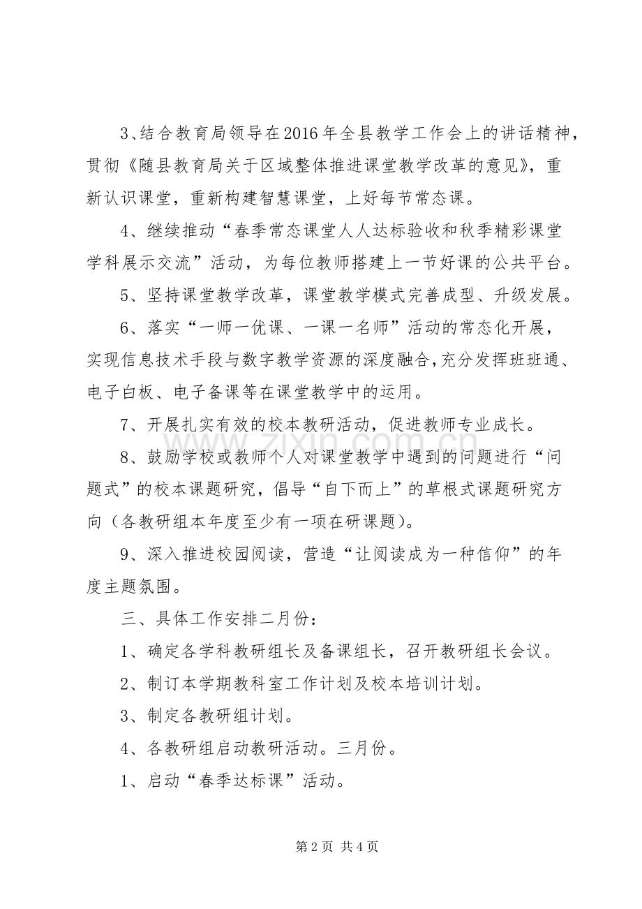 学校教科室工作计划[五篇].docx_第2页