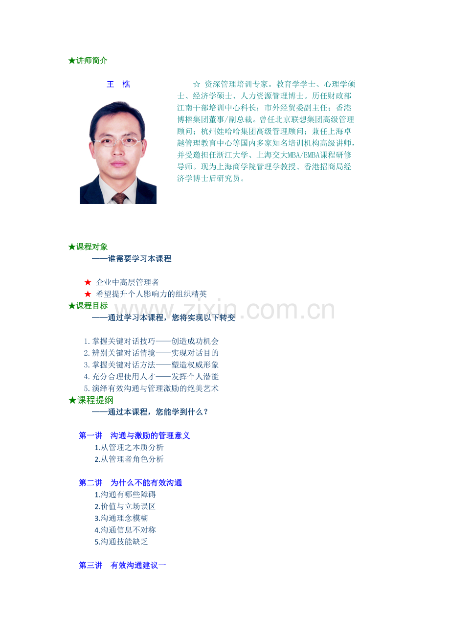 时代光华--a33（管理者如何进行沟通和激励）.DOC_第1页
