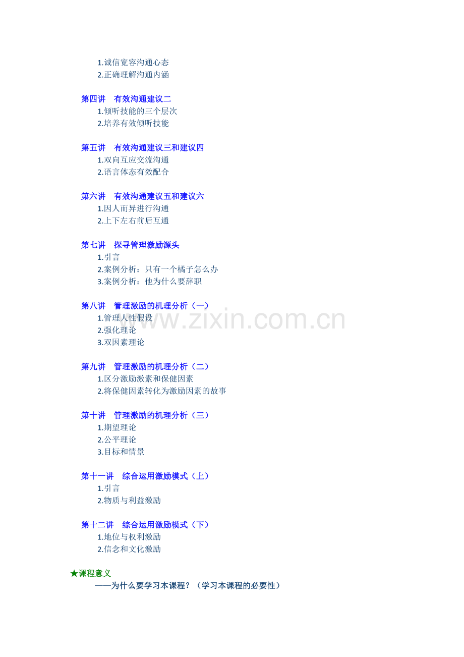 时代光华--a33（管理者如何进行沟通和激励）.DOC_第2页