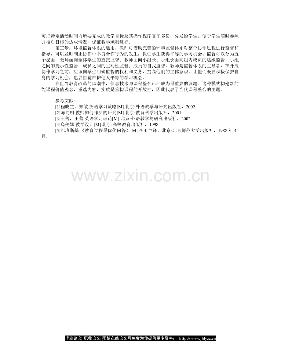 信息技术课程之协作学习环境再探析.doc_第2页