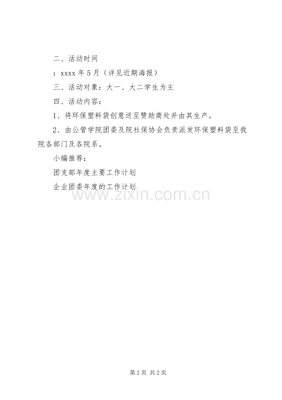 学年团委工作计划.docx_第2页