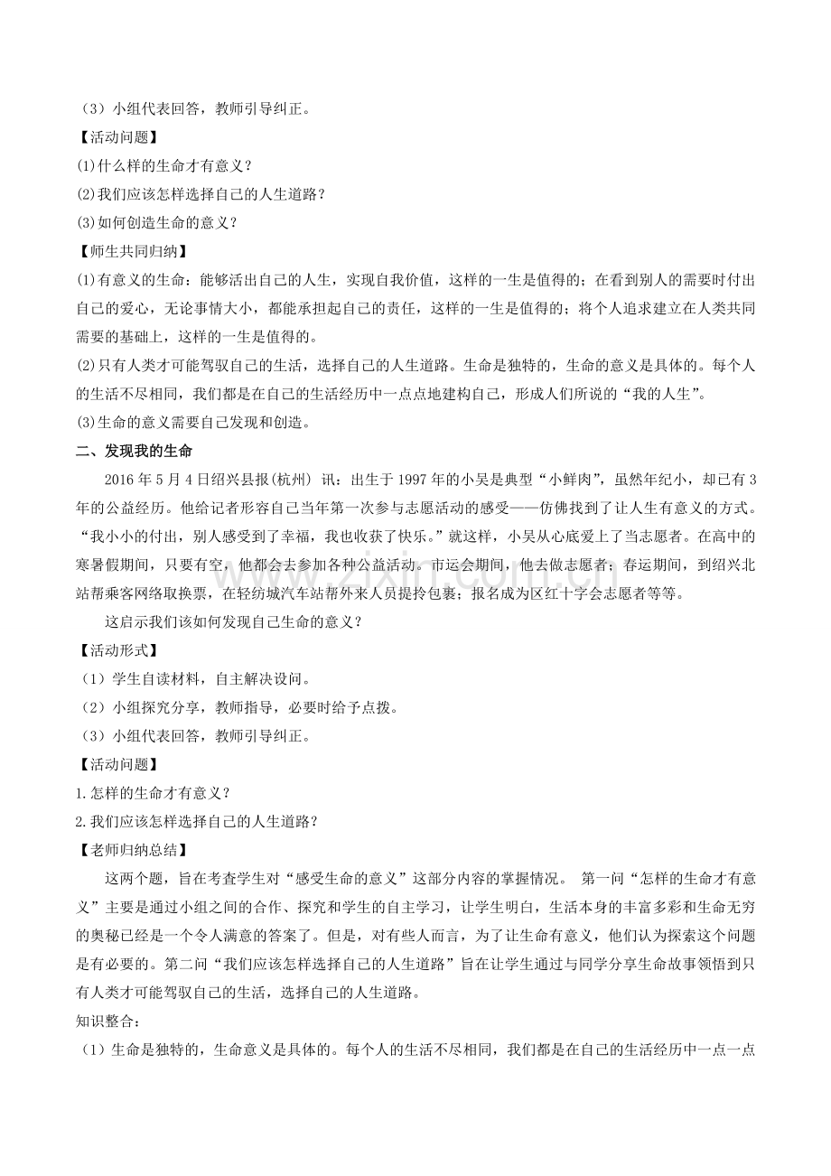 （秋季版）七年级道德与法治上册 10.1 感受生命的意义教案 新人教版-新人教版初中七年级上册政治教案.doc_第2页