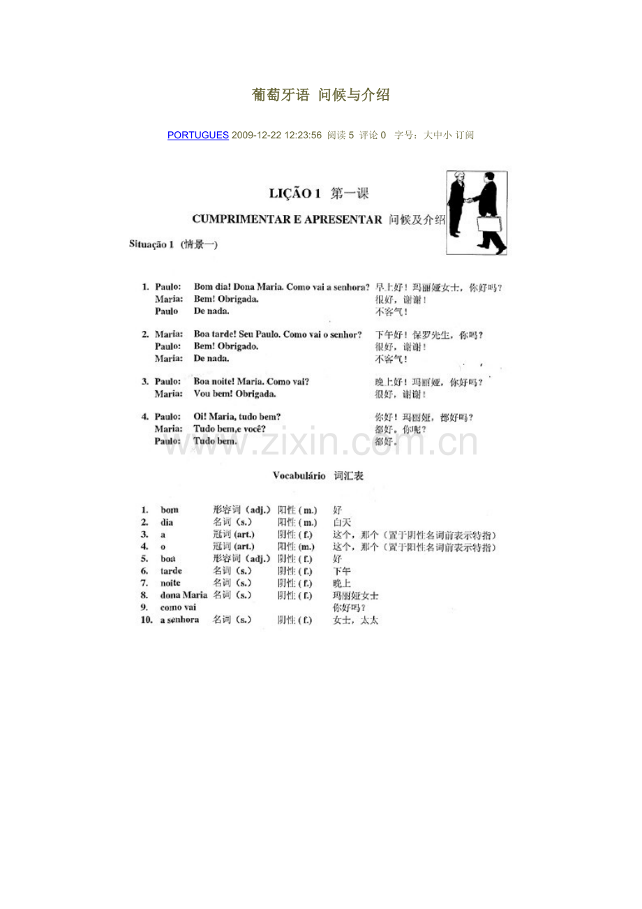 葡萄牙语1问候与介绍.doc_第1页