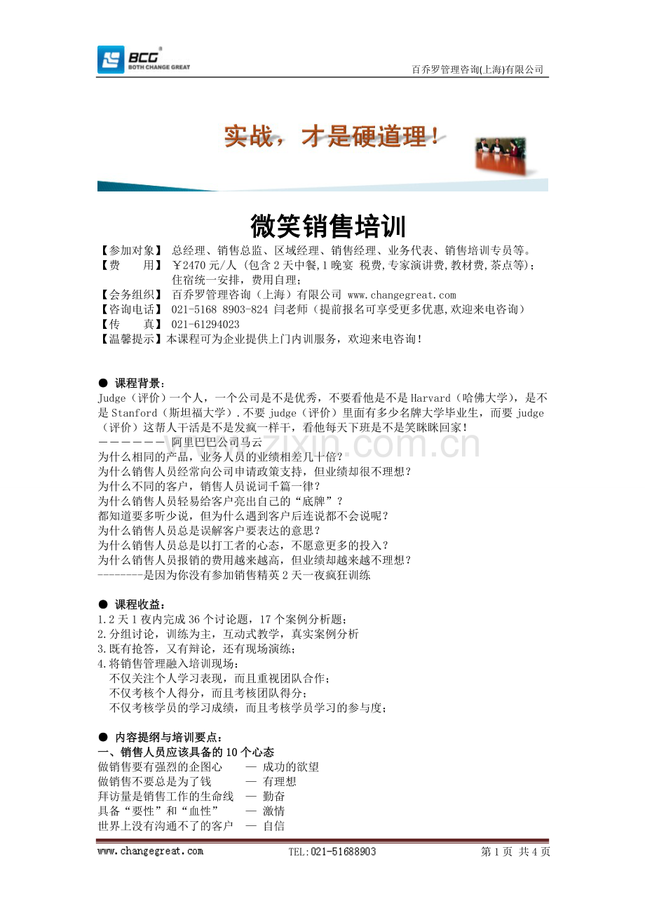 微笑销售培训.doc_第1页