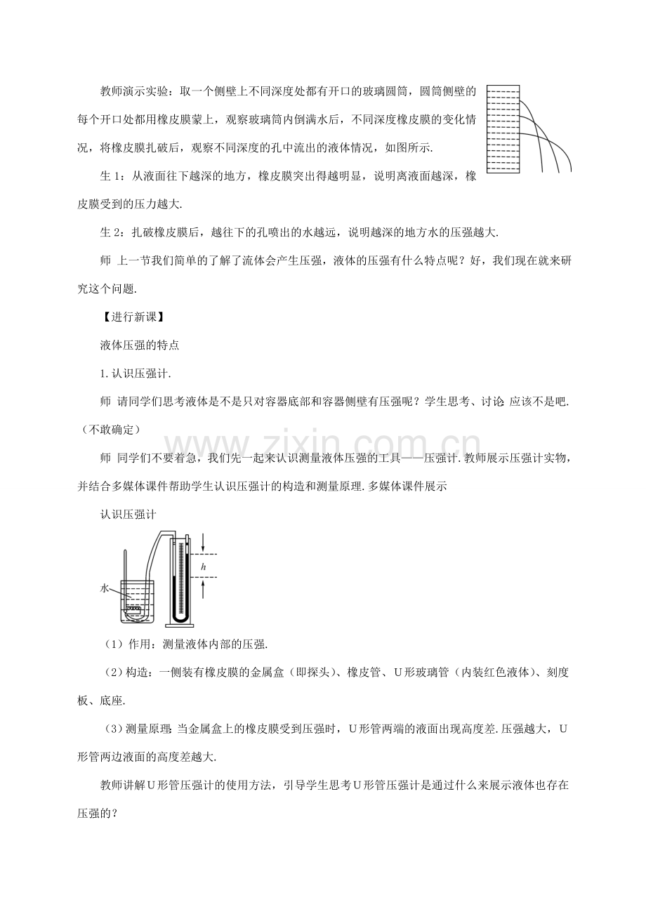 春八年级物理下册 9.2 液体的压强 第1课时 液体压强的特点同步教案 （新版）教科版-（新版）教科版初中八年级下册物理教案.doc_第2页