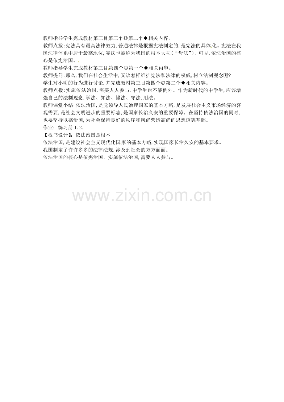 七年级政治下册 第三单元 第十一课 有序的社会（第3课时）情境探究型教案 陕教版-陕教版初中七年级下册政治教案.doc_第2页