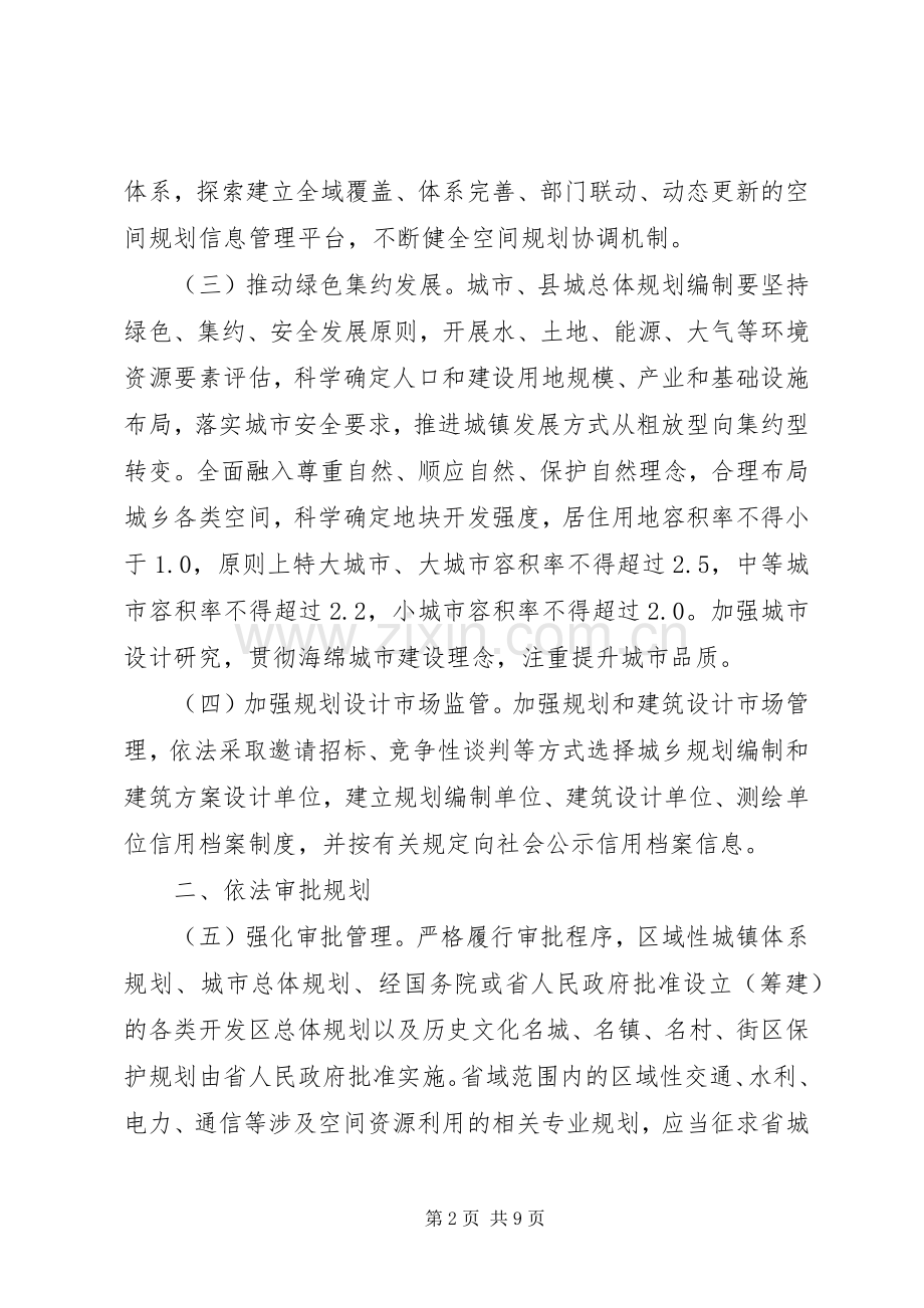 加强城乡规划管理实施方案.docx_第2页