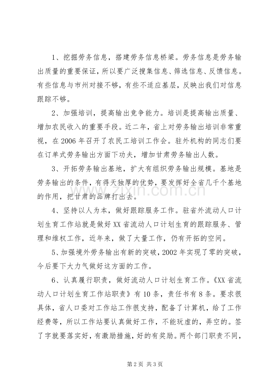 省劳动保障站工作计划.docx_第2页