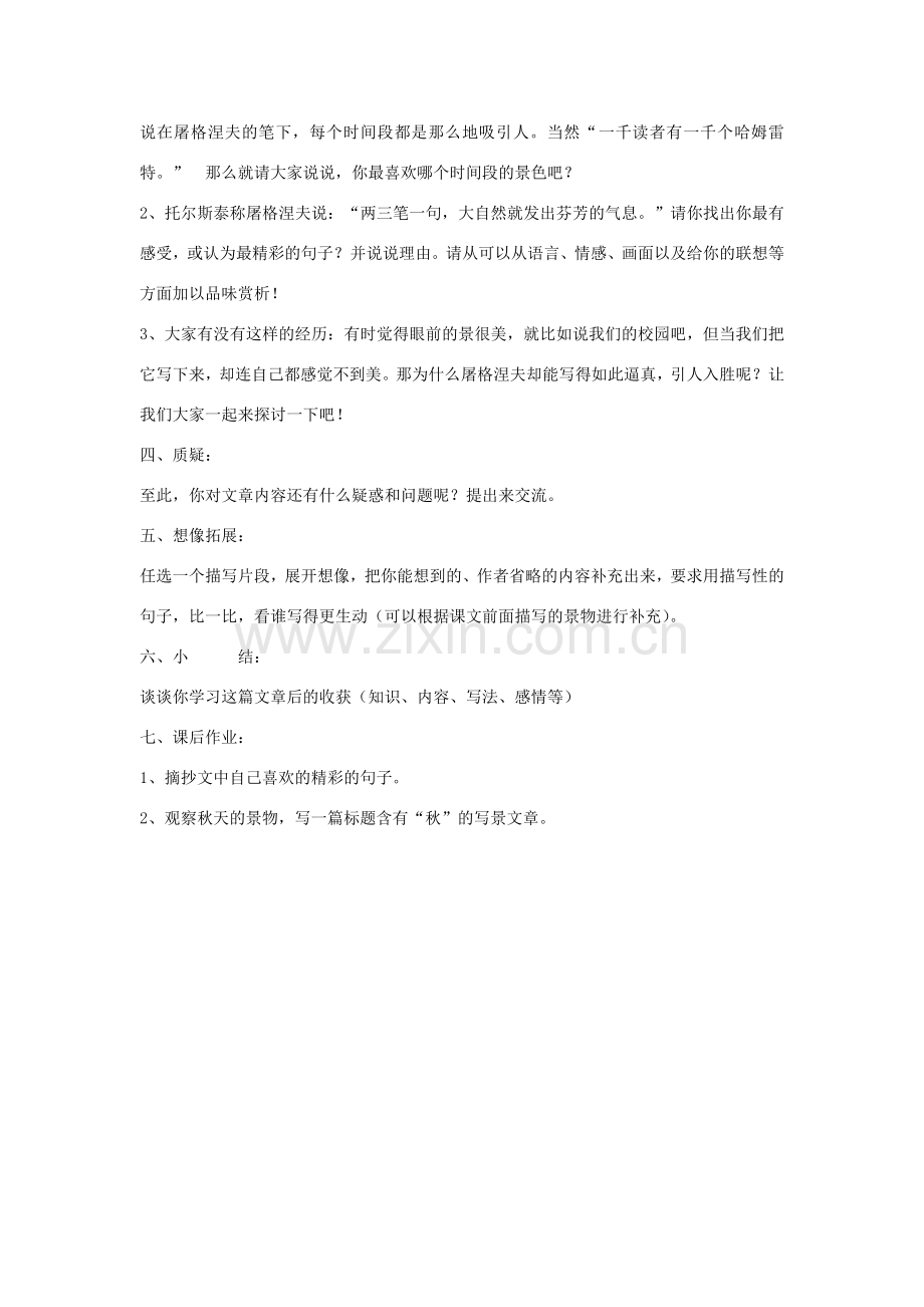 福建省泉州市七年级语文上册 第12课《树林和草原》教学设计 语文版.doc_第2页