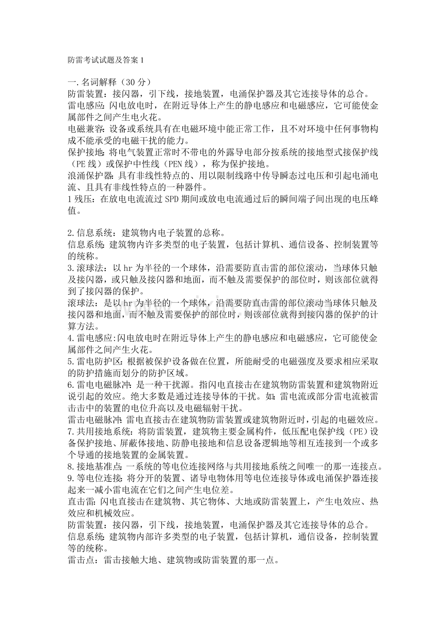 防雷考试试题及答案1.doc_第1页