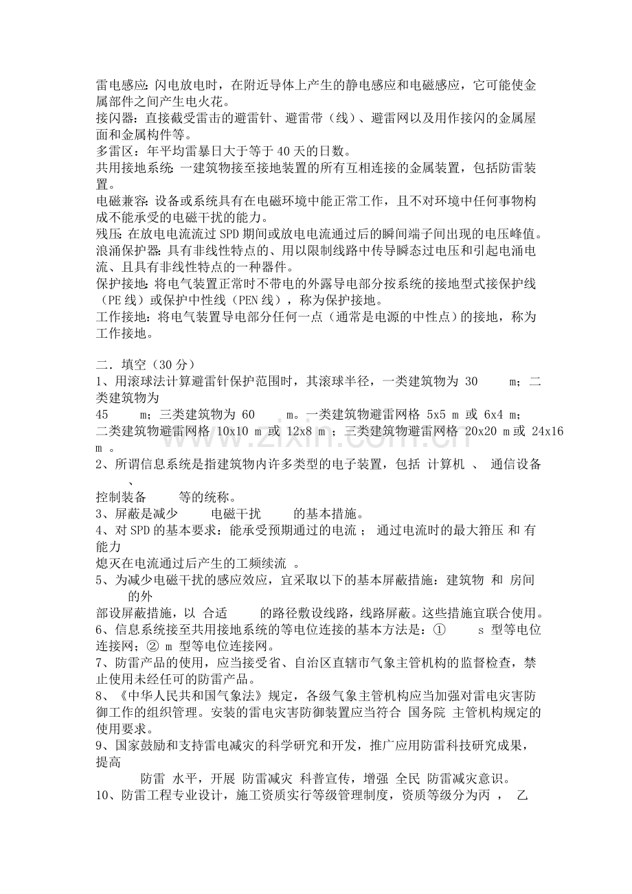 防雷考试试题及答案1.doc_第2页