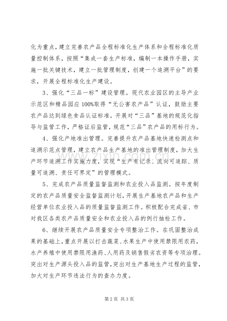 农产品质量安全监管工作计划.docx_第2页