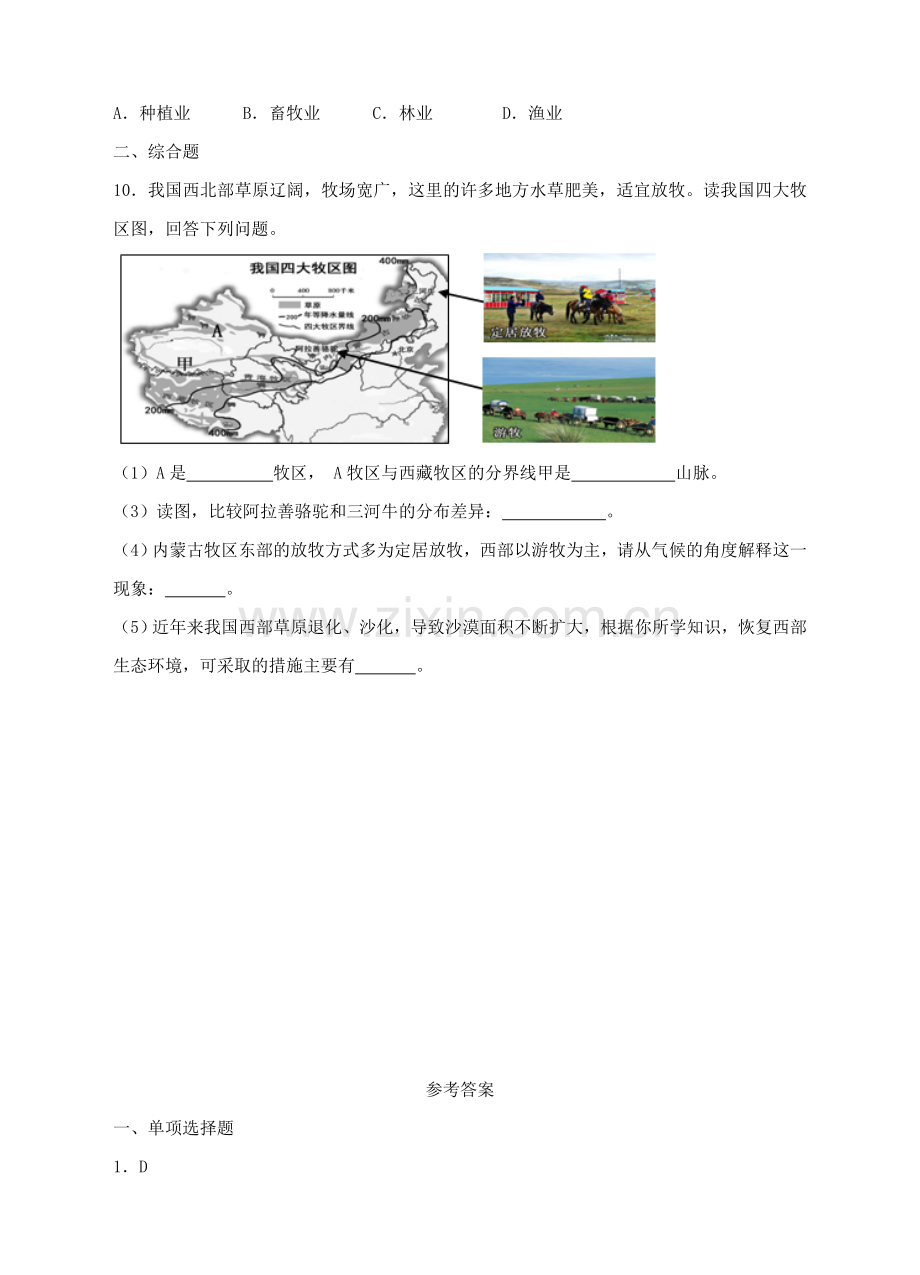 八年级地理下册 8.1 西北地区的区域特征（第2课时）练习 （新版）商务星球版.doc_第2页