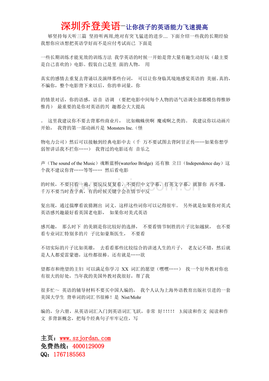 福田少儿英语培训深圳乔登美语-坚持听两周,绝对有突飞猛进的进步.doc_第1页