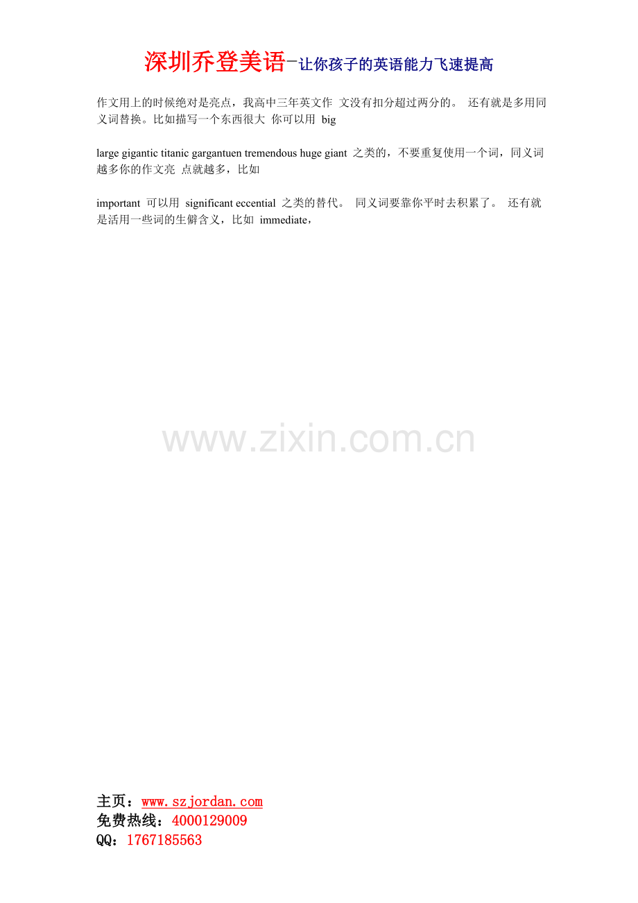 福田少儿英语培训深圳乔登美语-坚持听两周,绝对有突飞猛进的进步.doc_第2页
