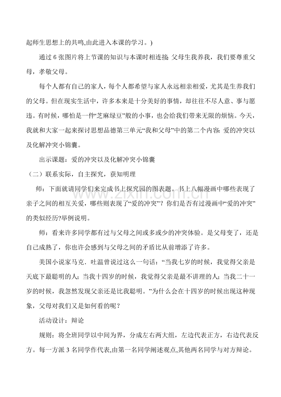 七年级政治《我和父母》教案1.doc_第2页