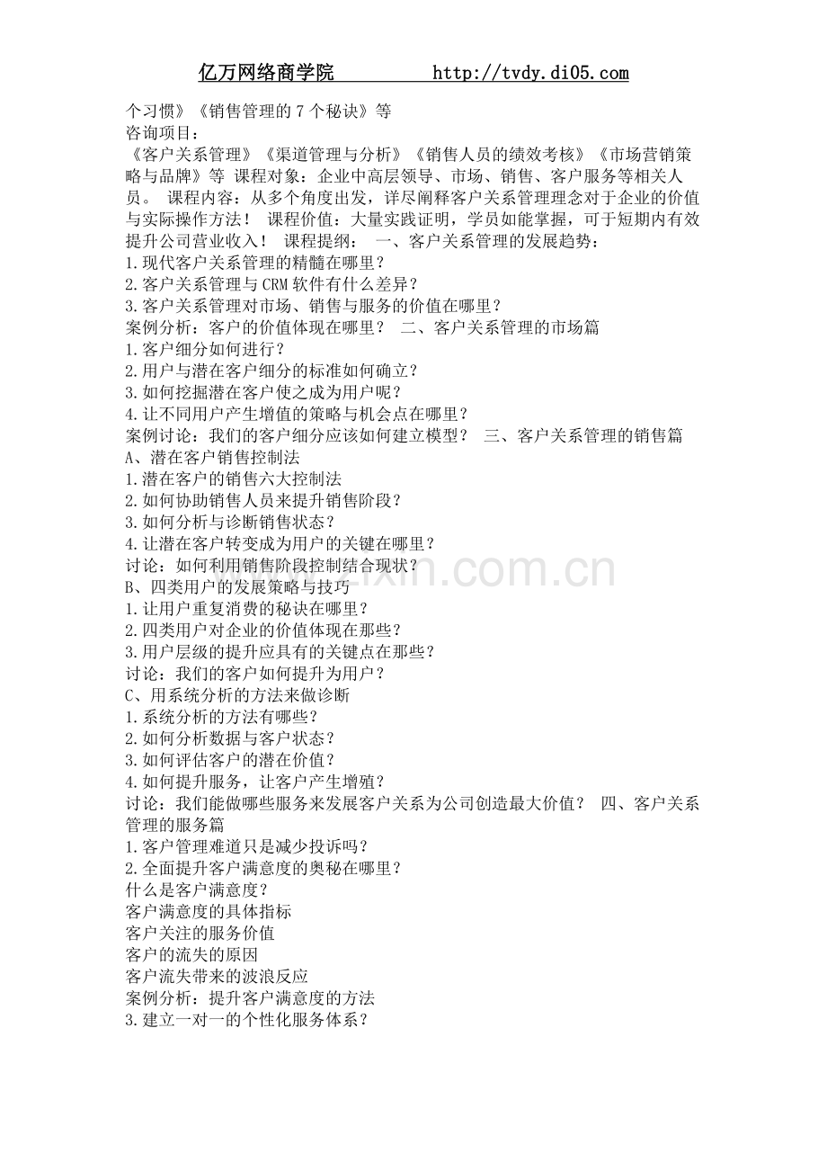 丁兴良客户关系管理.doc_第2页