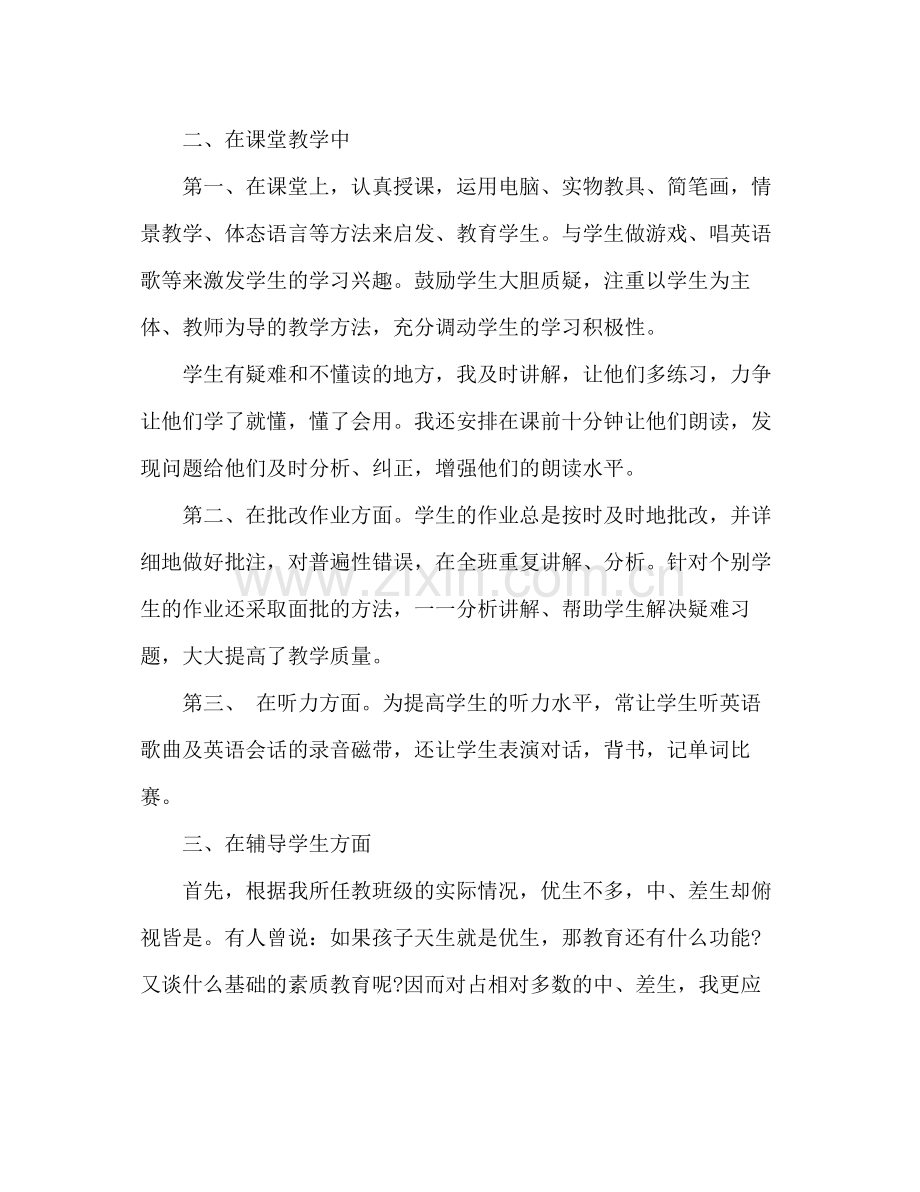 英语教师年度考核的个人总结 .docx_第2页