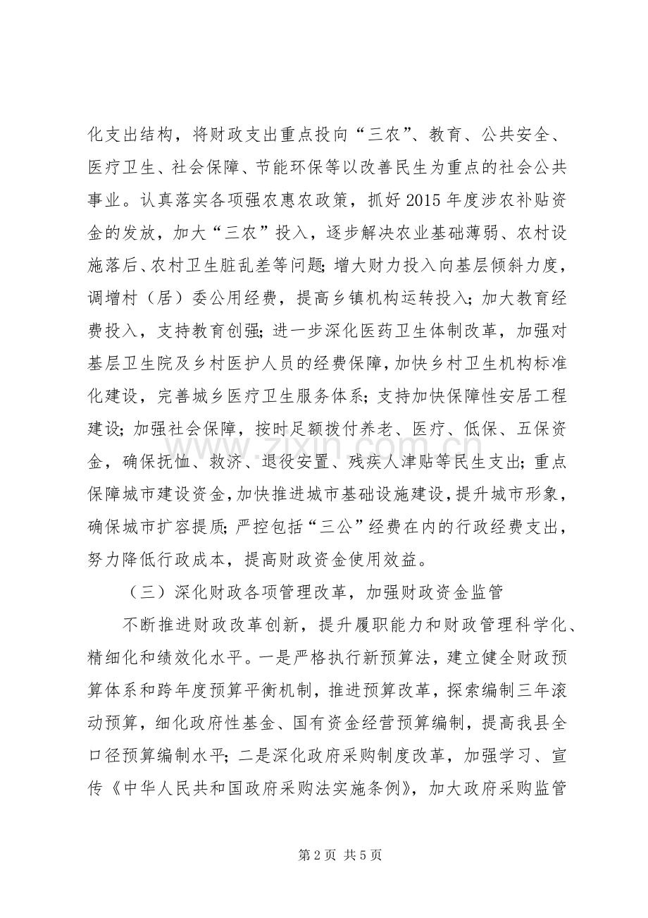 乡镇财政局工作计划.docx_第2页