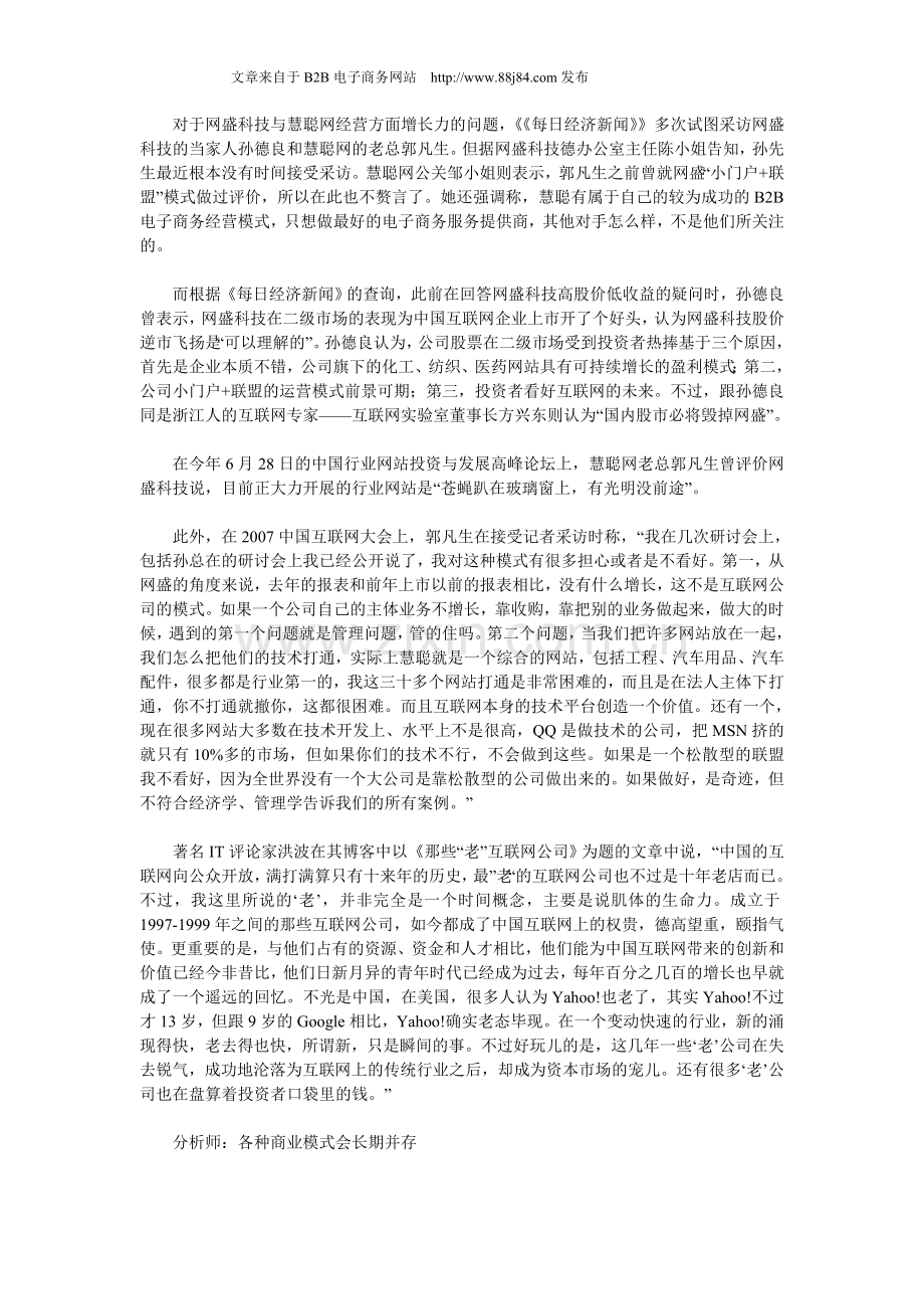 中国B2B究竟有无前途.doc_第2页