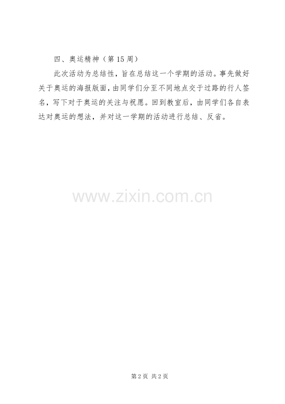学年团支部工作计划范文.docx_第2页