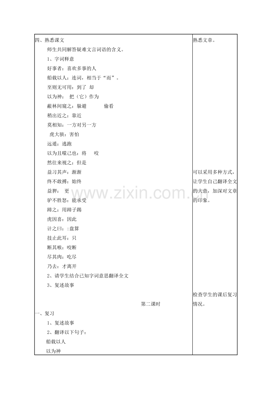 七年级语文下册 第六单元 第21课《黔之驴》教学设计 语文版-语文版初中七年级下册语文教案.doc_第2页