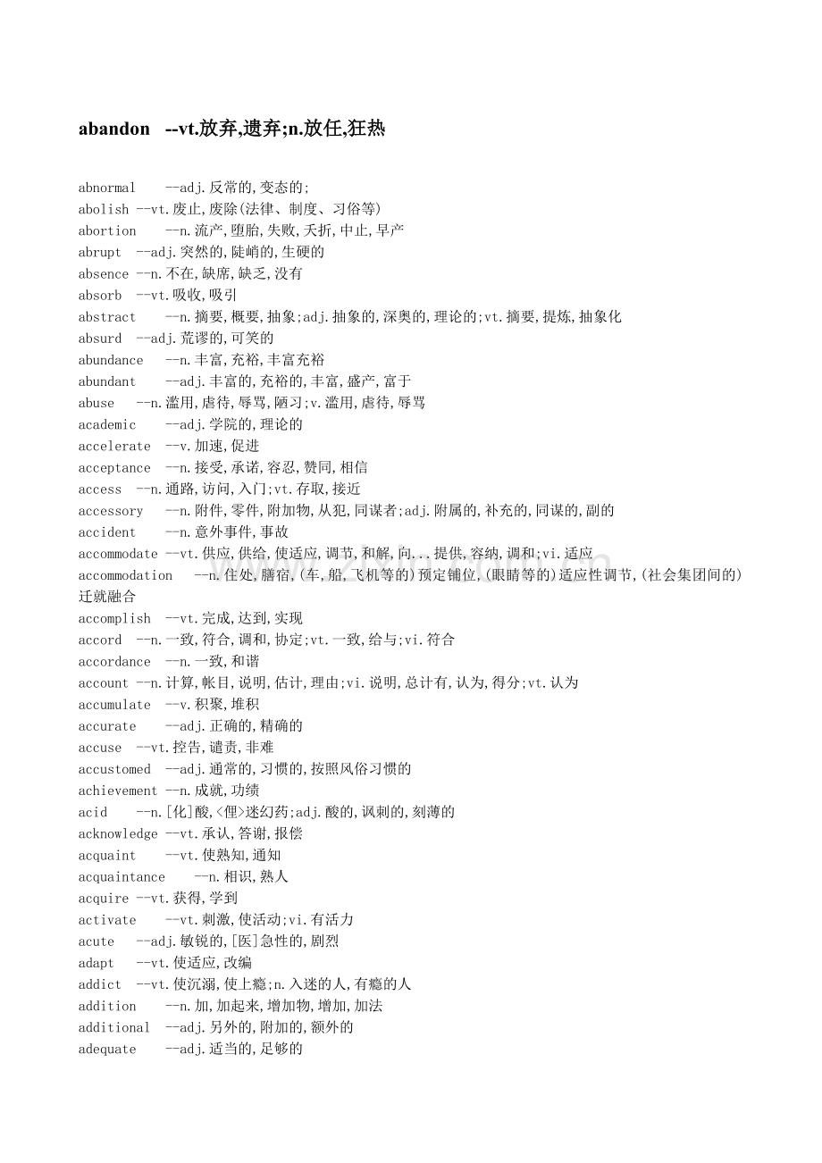 《六级词汇词根+联想记忆法》俞敏洪.doc_第1页