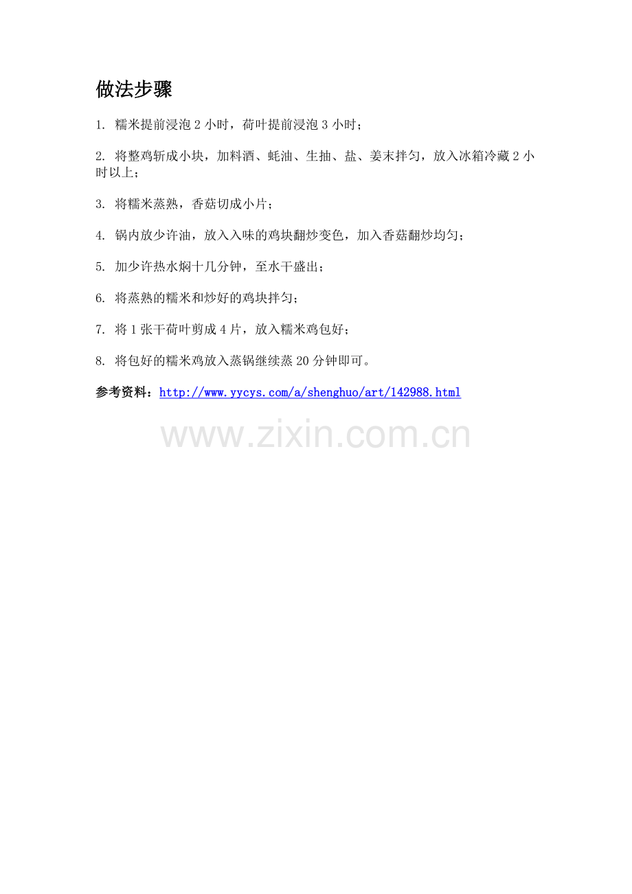 荷香糯米鸡的做法-家常菜谱.doc_第2页