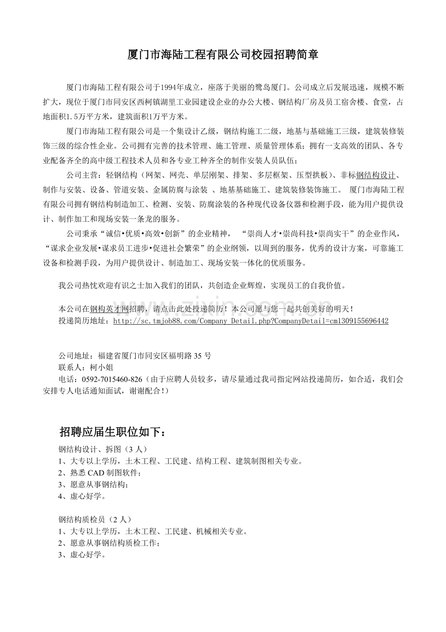 芜湖市中兴机械技术开发有限公司校园招聘简章.doc_第1页