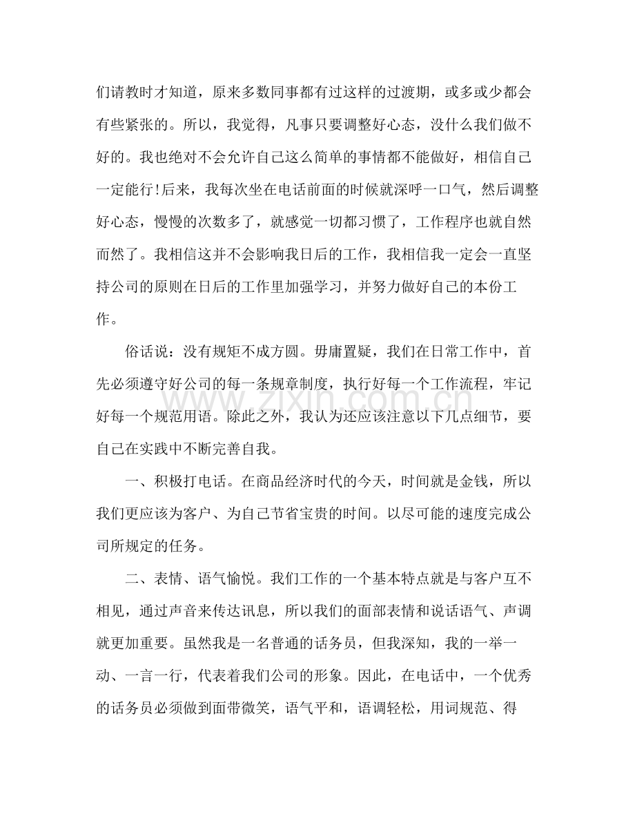 客服工作总结2 .docx_第2页