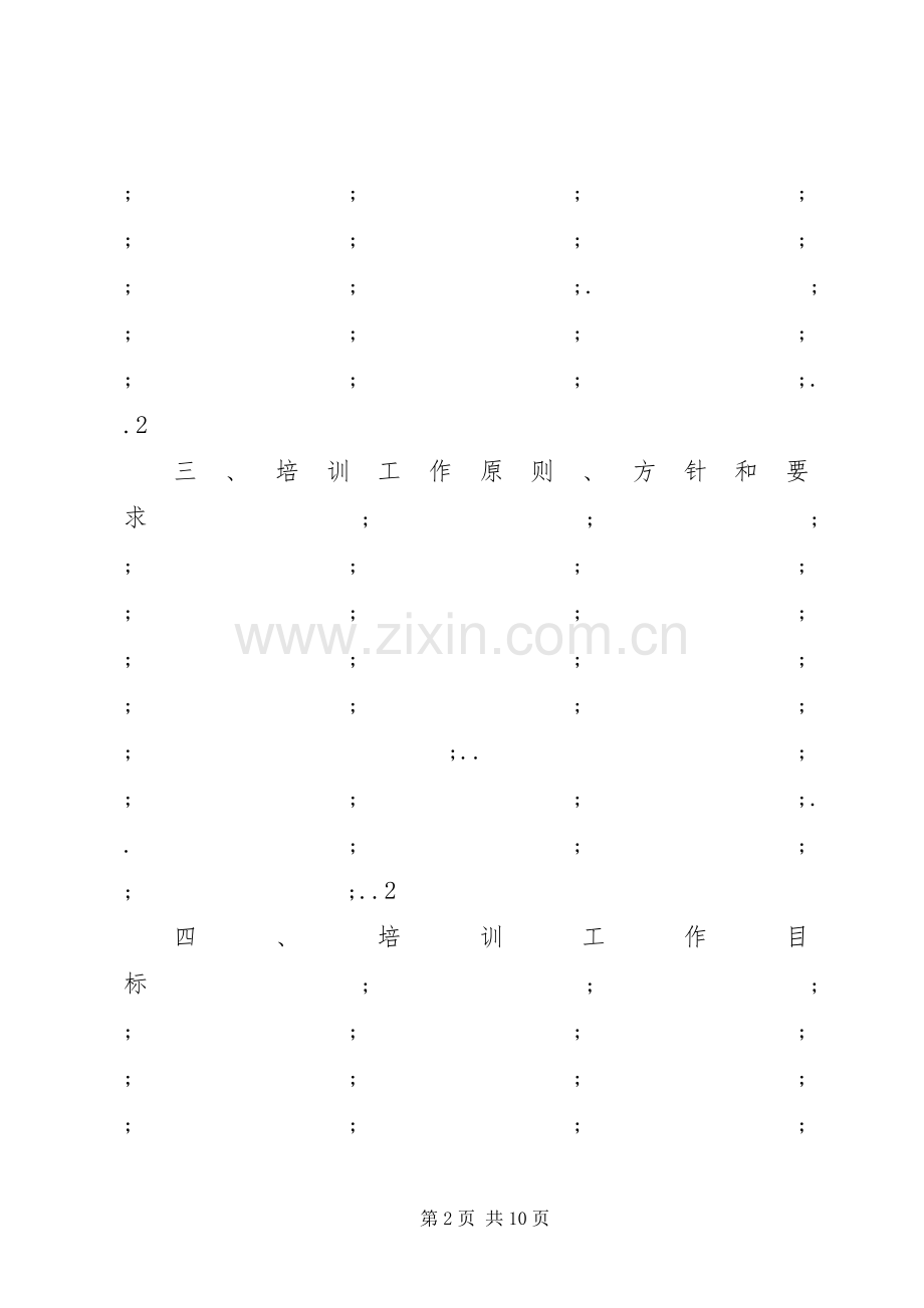 XX年培训工作计划.docx_第2页